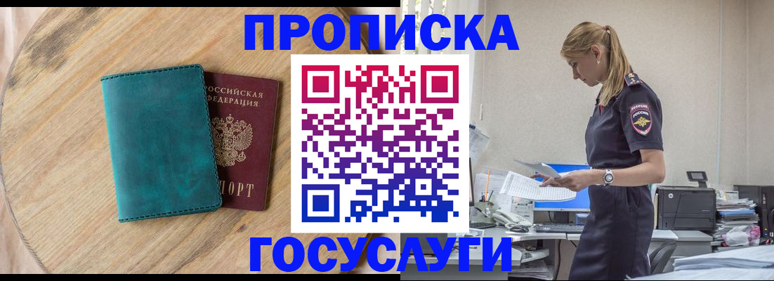 прописка от собственника в Тимашёвске