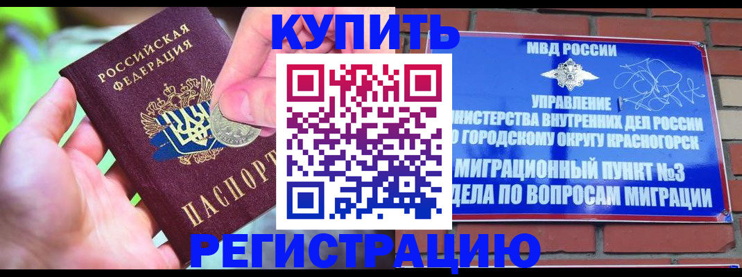 прописка законно в Тимашёвске