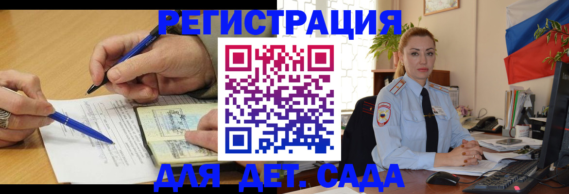 регистрация для дет. сада в Тимашёвске