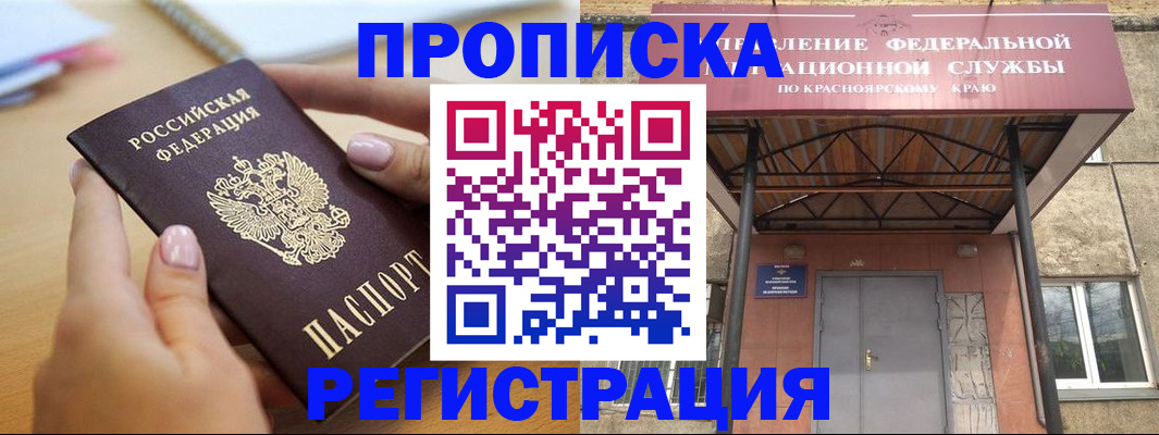 прописка гарантия в Тимашёвске